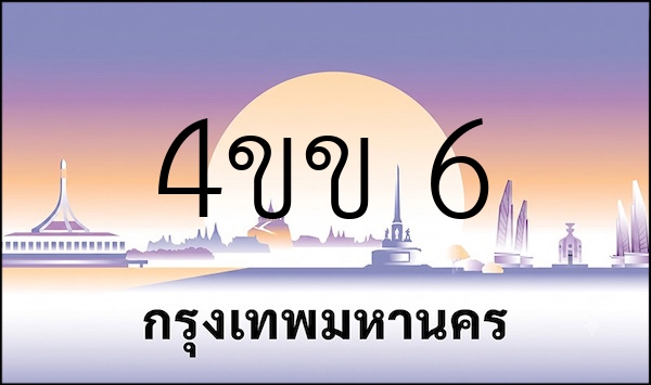 4ขข 6